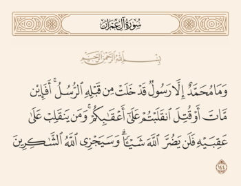Verse 144 of Sura Al 'Imran and Ghadir