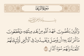 Verse 25 of Sura al-Ra'd and Ghadir