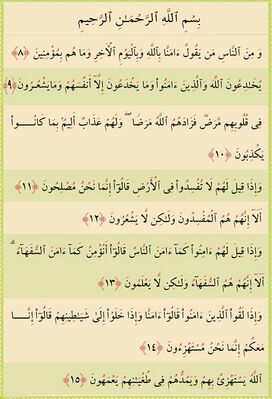 Verses 8 to 15 of Sura al-Baqara and Ghadir