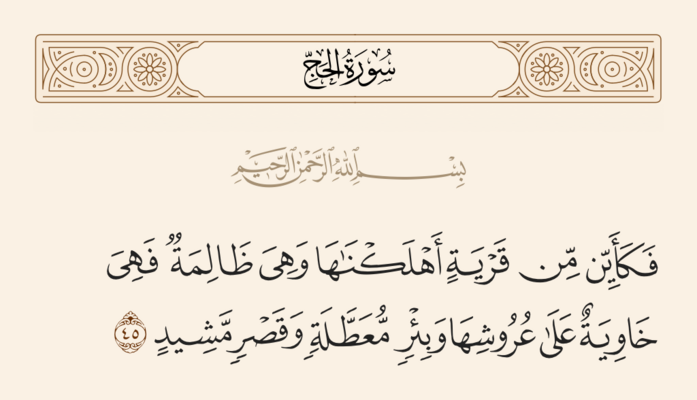 Verse 45 of Sura al-Hajj and Ghadir