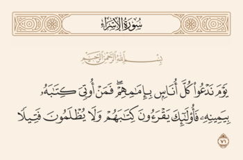Verse 71 of Sura al-Isra' and Ghadir