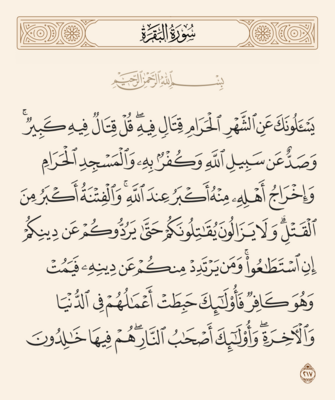 Verse 217 of Sura al-Baqara and Ghadir