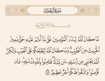 Verse 179 of Al 'Imran and Ghadir