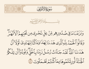 Verse 43 of Surah Al-A'raf