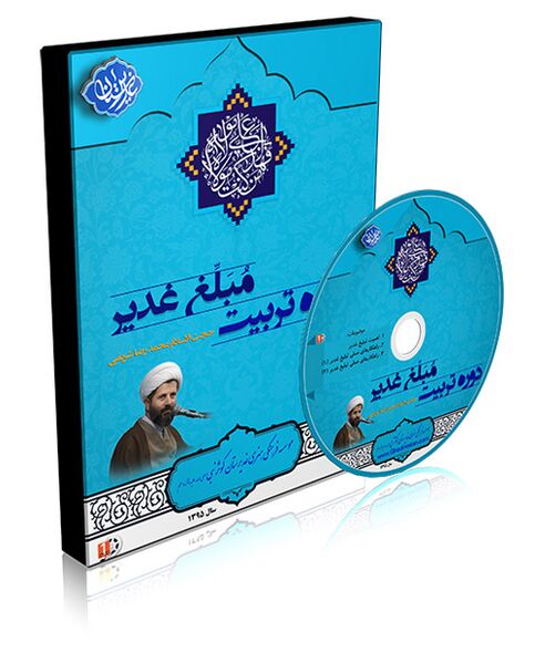 File:3D-Tarbiat-Mobalegh-95-Sharifi.jpg