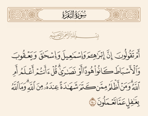 Verse 140 of Sura al-Baqara and Ghadir