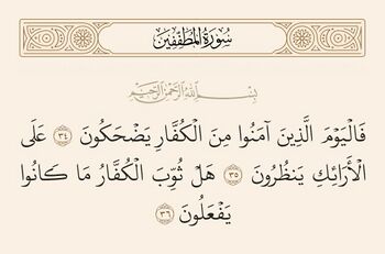 Verses 34 to 36 of Sura al-Mutaffifin and Ghadir