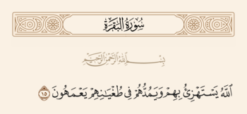 Verse 15 of Sura al-Baqara and Ghadir