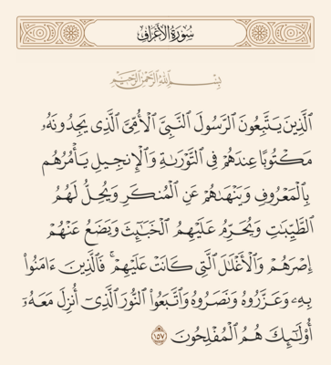 Verse 157 of Sura al-A'raf and Ghadir