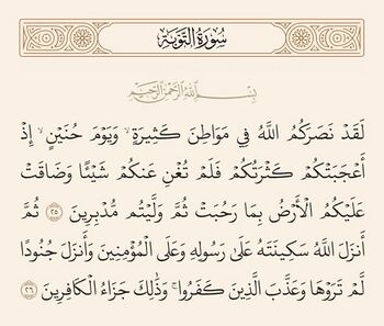 Verses 25 and 26 of Sura al-Tawba and Ghadir