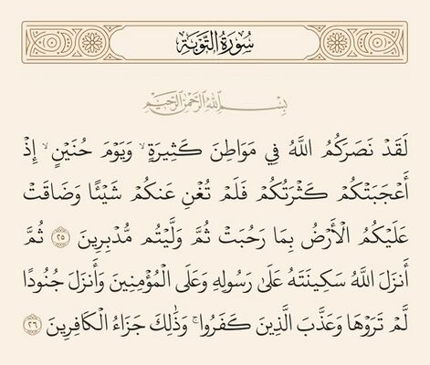 Verses 25 and 26 of Sura al-Tawba and Ghadir