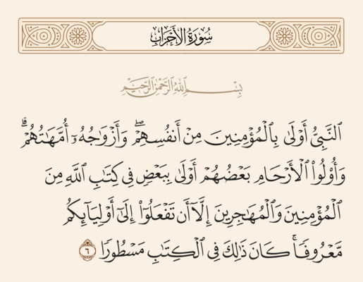 Verse 6 of Sura al-Ahzab and Ghadir