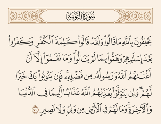 Verse 74 of Sura al-Tawba and Ghadir