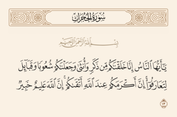 Verse 13 of Sura al-Hujurat and Ghadir