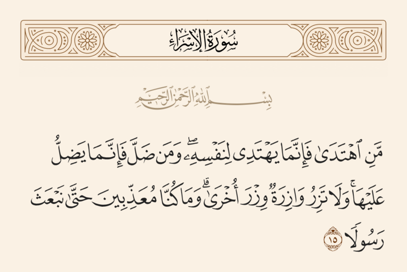 File:آیه ۱۵ سوره اسراء.png