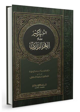 Tafsir al-Razi (book)