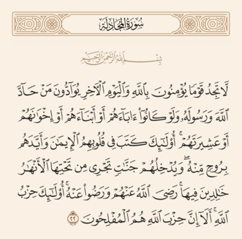 Verse 22 of Al-Mujadila and Ghadir