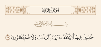 Verse 88 of Sura Al 'Imran and Ghadir