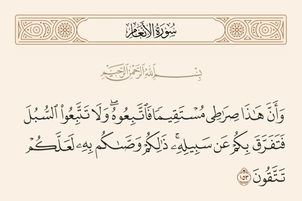 Verse 153 of Sura al-An'am and Ghadir