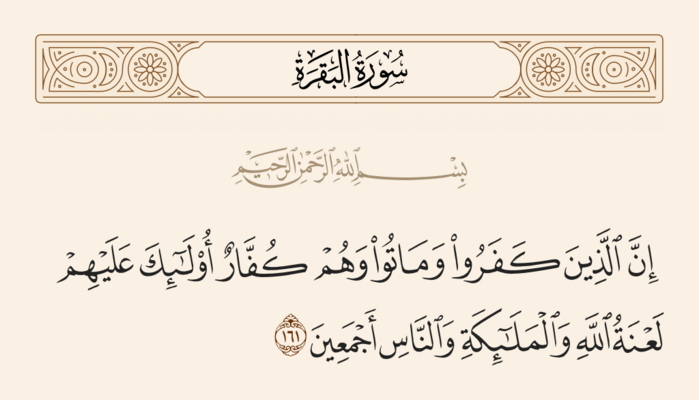 Verse 161 of Sura al-Baqara and Ghadir