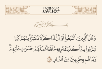 Verse 167 of Sura al-Baqara and Ghadir