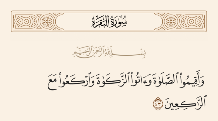 Verse 43 of Sura al-Baqara and Ghadir