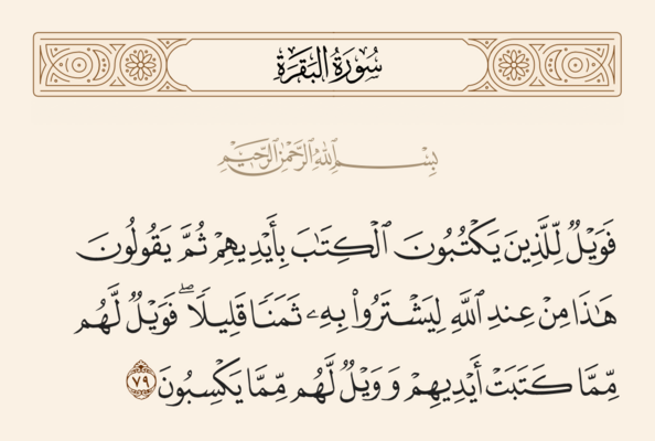 Verse 79 of Sura al-Baqara and Ghadir