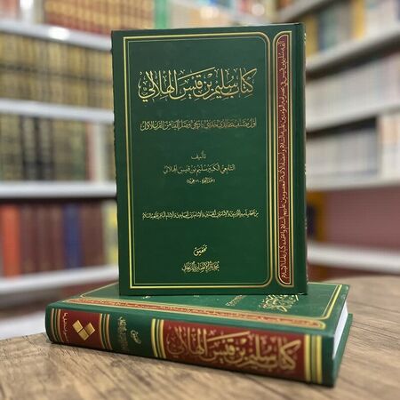 Kitab Sulaym b. Qays al-Hilali (book)