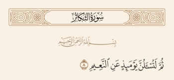 Verse 8 of Sura al-Takathur and al-Ghadir