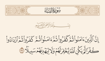 Verse 137 of Sura al-Nisa and Ghadir
