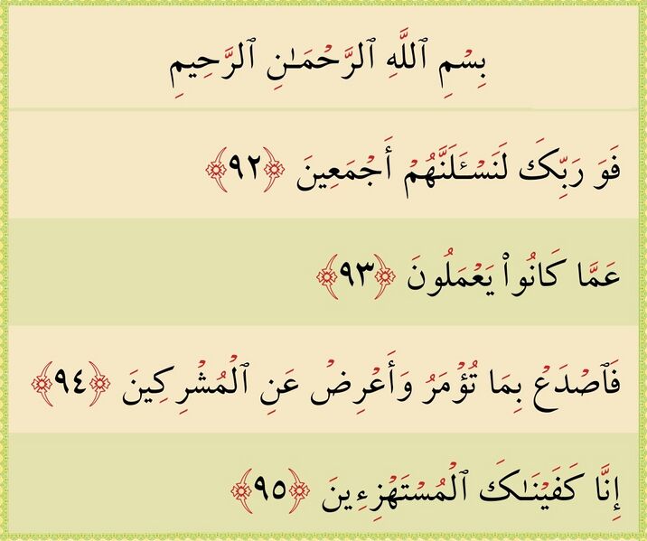 File:آيات ۹۲ تا ۹۵ حجر.jpg