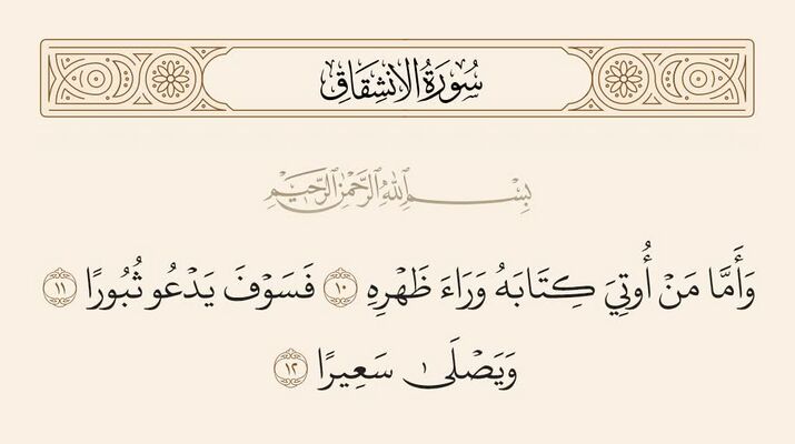 Verses 10 to 12 of Sura al-Inshiqaq and Ghadir