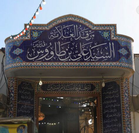 Sayyid ibn Tawus