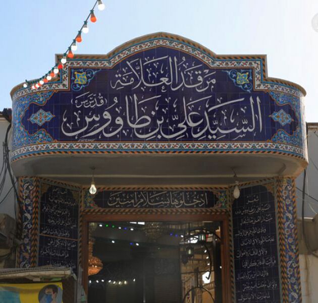 File:علي-بن-طاووس.jpg