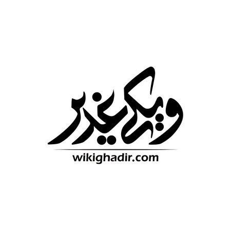 Wiki Ghadir