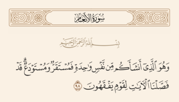 Verse 98 of Sura al-An'am and Ghadir
