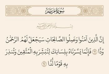 Verses 96 and 97 of Sura Maryam and Ghadir