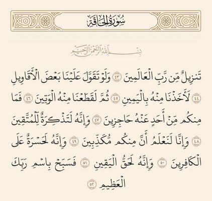 Verses 43 to 52 of Sura al-Haqqa and Ghadir