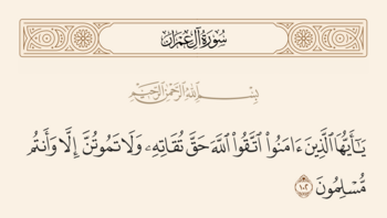 Verse 102 of Sura Al 'Imran and Ghadir
