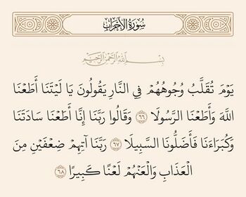 Verses 66 to 68 of Sura al-Ahzab and Ghadir