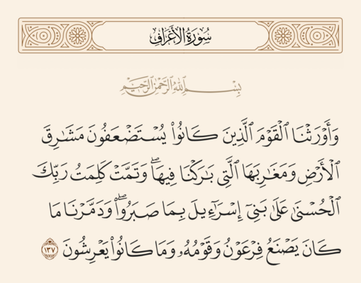 Verse 137 of Sura al-A'raf and Ghadir