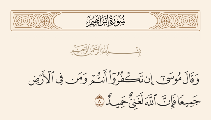Verse 8 of Sura Ibrahim and Ghadir
