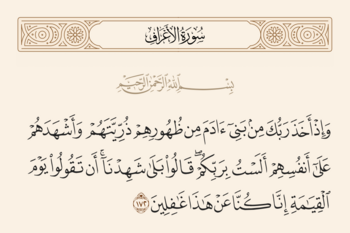 Verse 172 of Sura al-A'raf and Ghadir