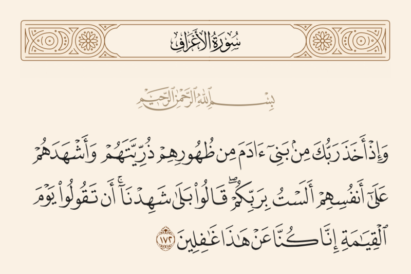 File:آیه ۱۷۲ سوره اعراف.png