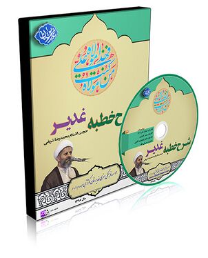 Explanation of al-Ghadir Sermon