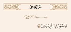 Al-Hijr Verse 46 and Ghadir