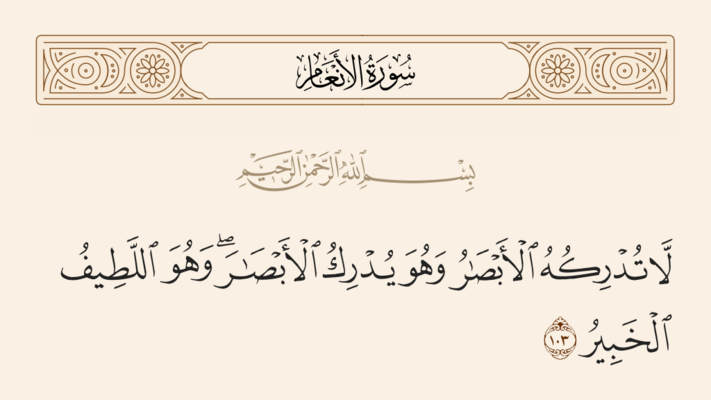 Verse 103 of Sura al-An'am and Ghadir