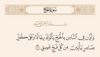 Verse 27 of Sura al-Hajj and al-Ghadir