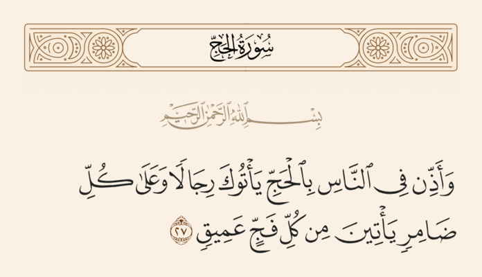 Verse 27 of Sura al-Hajj and Ghadir