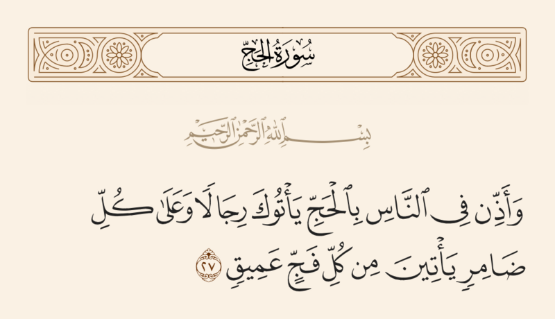 File:آیه ۲۷ سوره حج.png